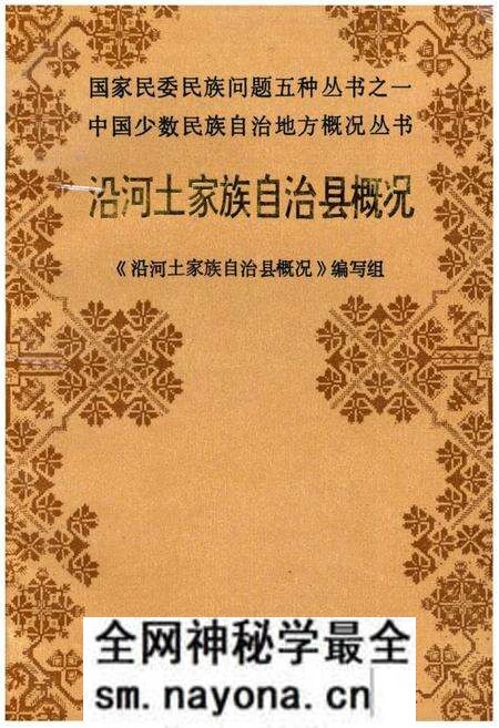 《中国少数民族自治地方概况》.pdf电子版_其他志预览图 《中国少数民族自治地方概况》.pdf电子版_其他志预览图