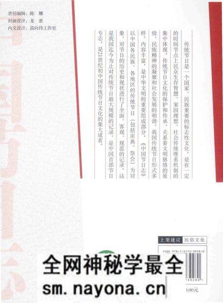 《中国节日志.胡集书会》.pdf电子版_其他志预览图3 《中国节日志.胡集书会》.pdf电子版_其他志预览图3