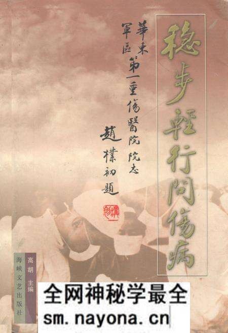 《稳步轻行问伤病》.pdf电子版_其他志预览图 《稳步轻行问伤病》.pdf电子版_其他志预览图
