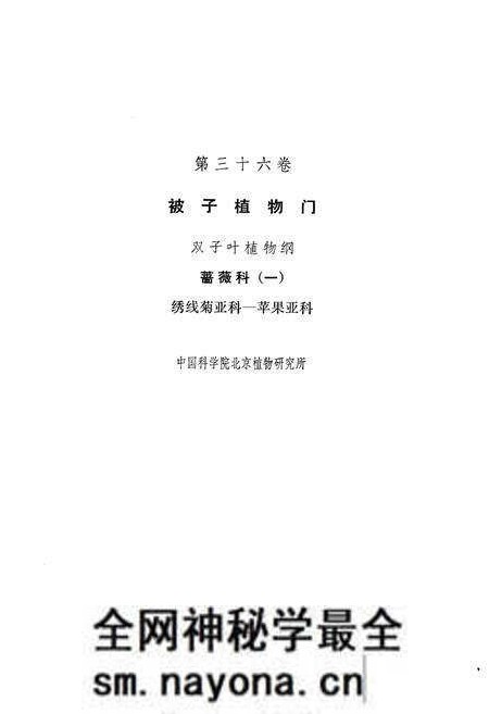 《《中国植物志(第三十六卷)》》.pdf电子版_其他志预览图3 《《中国植物志(第三十六卷)》》.pdf电子版_其他志预览图3