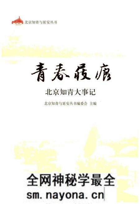 《青春屐痕》.pdf电子版_其他志预览图 《青春屐痕》.pdf电子版_其他志预览图