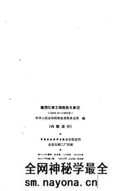 《建国以来工商税收大事记》.pdf电子版_其他志预览图2 《建国以来工商税收大事记》.pdf电子版_其他志预览图2