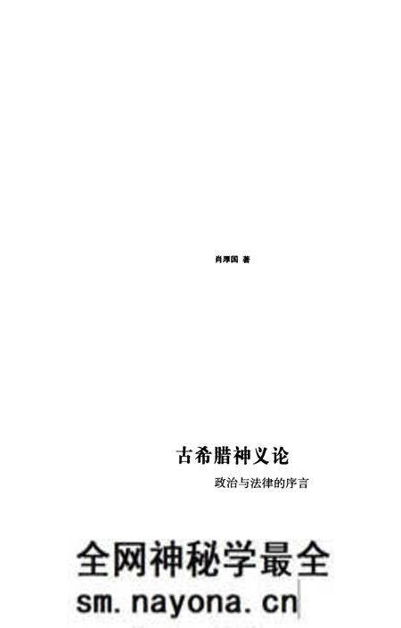 《海国图志 古希腊神义论 政治与法律的序言》.pdf电子版_其他志预览图1