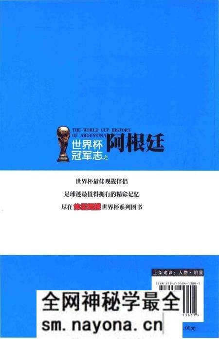 《世界杯冠军志之阿根廷》.pdf电子版_其他志预览图2 《世界杯冠军志之阿根廷》.pdf电子版_其他志预览图2