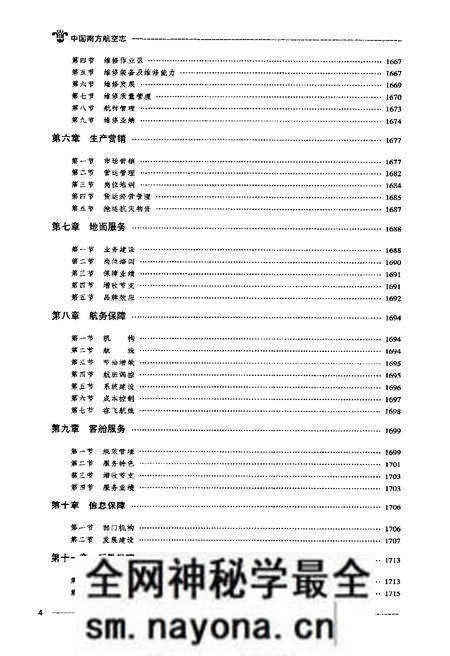 《中国南方航空志·第三卷》.pdf电子版_其他志预览图5