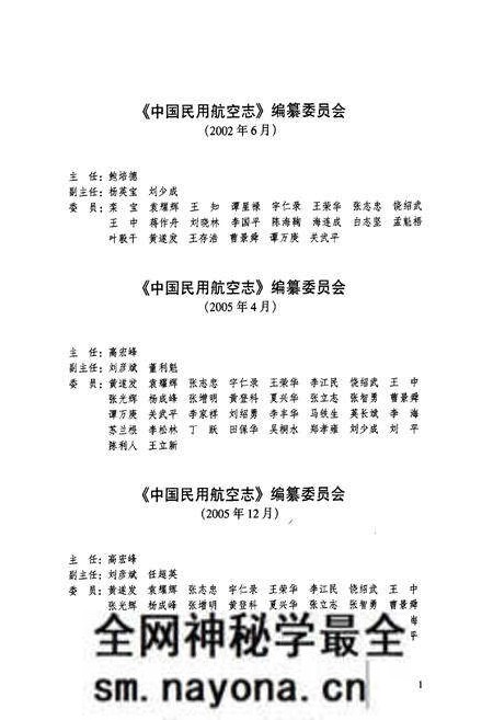 《中国民用航空志东北地区卷》.pdf电子版_其他志预览图4 《中国民用航空志东北地区卷》.pdf电子版_其他志预览图4