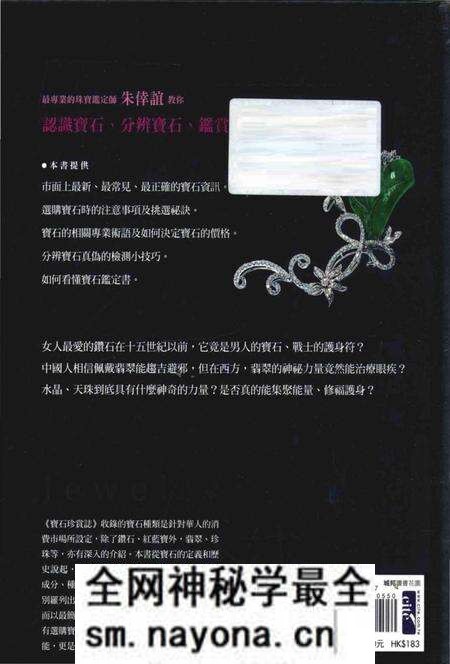 《宝石珍赏志 畅销修订版》.pdf电子版_其他志预览图1 《宝石珍赏志 畅销修订版》.pdf电子版_其他志预览图1