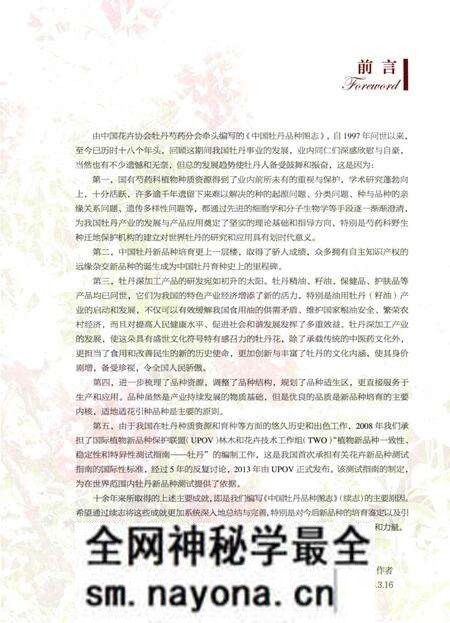 《中国牡丹品种图志(续志)》.pdf电子版_其他志预览图5 《中国牡丹品种图志(续志)》.pdf电子版_其他志预览图5