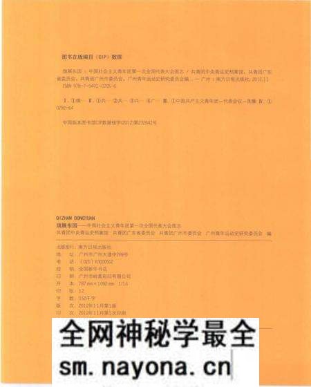 《旗展东园 中国社会ZY青年团第一次全国代表大会图志》.pdf电子版_其他志预览图3