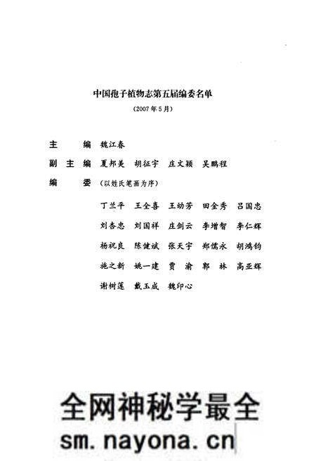 《中国真菌志 第三十八卷 拟盘多毛孢属》.pdf电子版_其他志预览图4 《中国真菌志 第三十八卷 拟盘多毛孢属》.pdf电子版_其他志预览图4