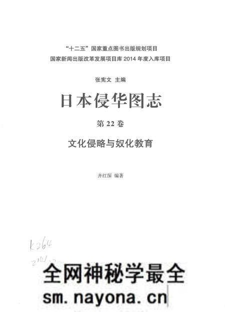 《日本侵华图志 第22卷 文化侵略与奴化教育》.pdf电子版_其他志预览图2 《日本侵华图志 第22卷 文化侵略与奴化教育》.pdf电子版_其他志预览图2