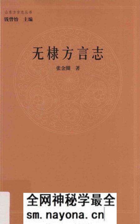 《无棣方言志》.pdf电子版_其他志预览图 《无棣方言志》.pdf电子版_其他志预览图