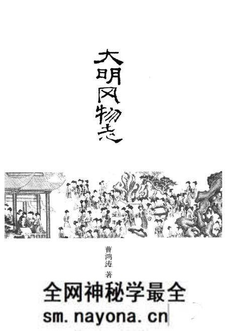 《大明风物志》.pdf电子版_其他志预览图1 《大明风物志》.pdf电子版_其他志预览图1