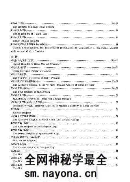 《中国医院概览 三》.pdf电子版_其他志预览图5 《中国医院概览 三》.pdf电子版_其他志预览图5