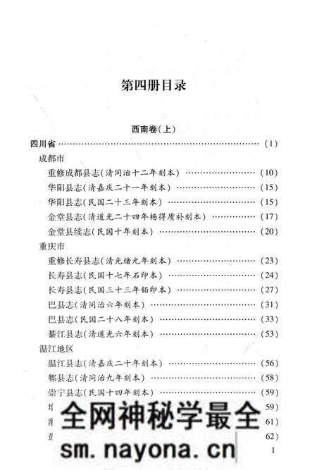 《中国地方志民俗资料汇编(第4册)》.pdf电子版_其他志预览图3 《中国地方志民俗资料汇编(第4册)》.pdf电子版_其他志预览图3