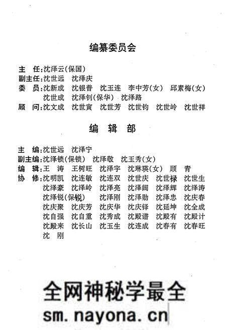 《沈氏家谱》.pdf电子版_其他志预览图3 《沈氏家谱》.pdf电子版_其他志预览图3