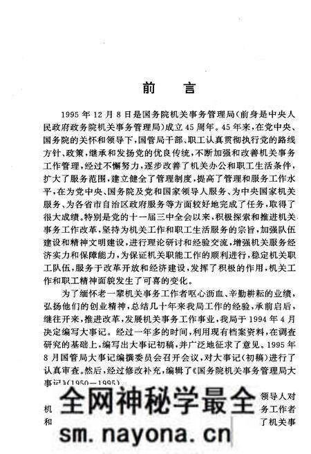 《国务院机关事务管理局大事记1950-1995》.pdf电子版_其他志预览图5