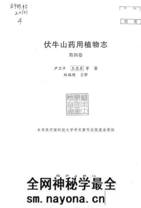 《伏牛山药用植物志 第4卷》.pdf电子版_其他志预览图1 《伏牛山药用植物志 第4卷》.pdf电子版_其他志预览图1