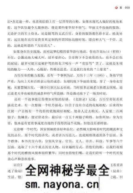 《万历范儿——历史哈哈镜 明代潮人志》.pdf电子版_其他志预览图5 《万历范儿——历史哈哈镜 明代潮人志》.pdf电子版_其他志预览图5
