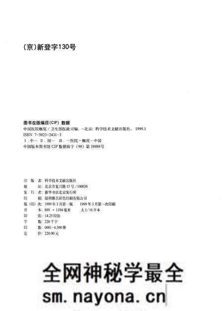 《中国医院概览 二》.pdf电子版_其他志预览图2 《中国医院概览 二》.pdf电子版_其他志预览图2