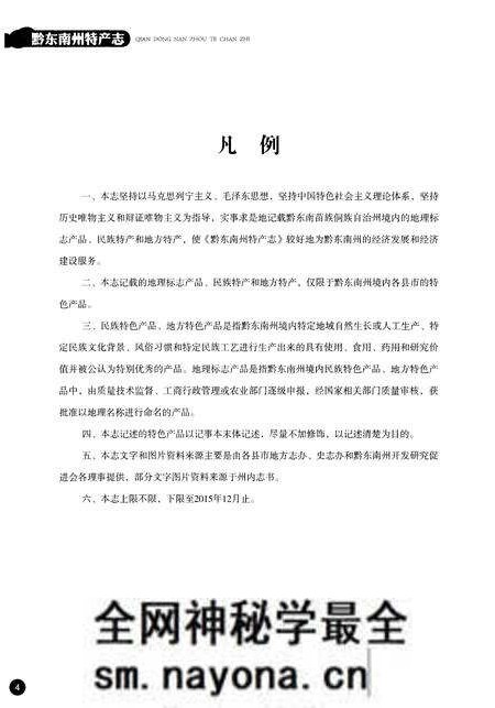 《黔东南州物产志》.pdf电子版_其他志预览图4 《黔东南州物产志》.pdf电子版_其他志预览图4
