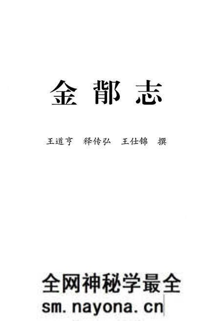 《金鄁志》.pdf电子版_其他志预览图1 《金鄁志》.pdf电子版_其他志预览图1