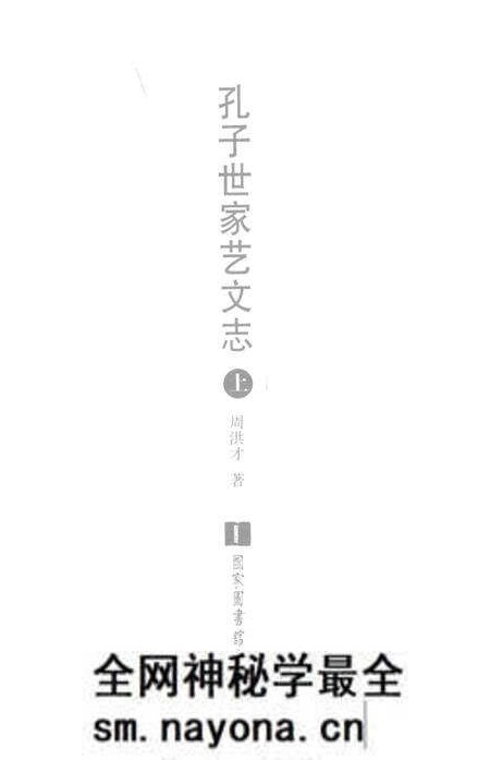 《孔子世家艺文志》.pdf电子版_其他志预览图1 《孔子世家艺文志》.pdf电子版_其他志预览图1