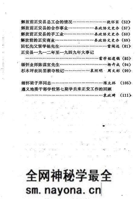 《正安文史资料 第三辑》.pdf电子版_其他志预览图4 《正安文史资料 第三辑》.pdf电子版_其他志预览图4