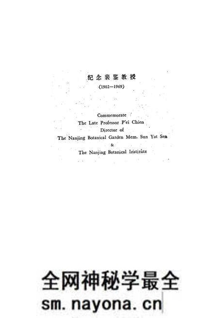 《中国药用植物志 第九册》.pdf电子版_其他志预览图2
