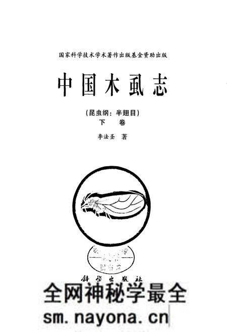 《中国虱志(昆虫纲_半翅目)下卷》.pdf电子版_其他志预览图1