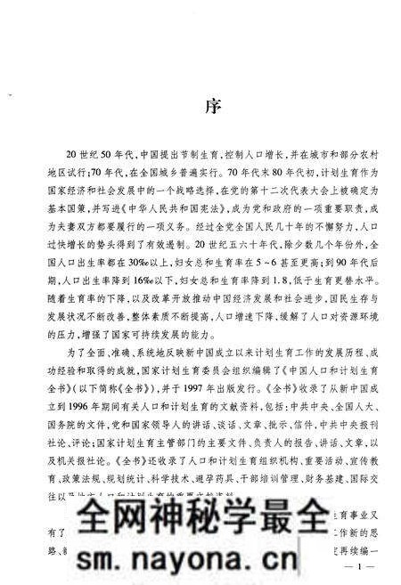 《中国人口和计划生育全书 下册 1997-2007》.pdf电子版_其他志预览图4
