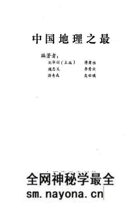 《中国地理之最》.pdf电子版_其他志预览图1 《中国地理之最》.pdf电子版_其他志预览图1
