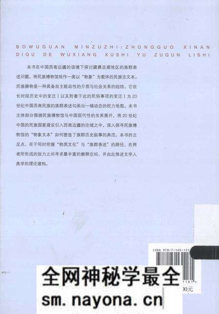 《博物馆民族志_中国西南地区的物象叙事与族群历史》.pdf电子版_其他志预览图2 《博物馆民族志_中国西南地区的物象叙事与族群历史》.pdf电子版_其他志预览图2