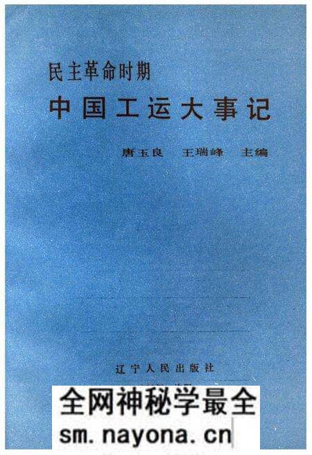 《中国工运大事记》.pdf电子版_其他志预览图1 《中国工运大事记》.pdf电子版_其他志预览图1