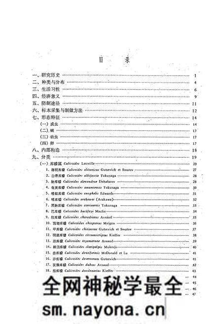 《中国经济昆虫志·第十三册(双翅目 蠓科)》.pdf电子版_其他志预览图3 《中国经济昆虫志·第十三册(双翅目 蠓科)》.pdf电子版_其他志预览图3