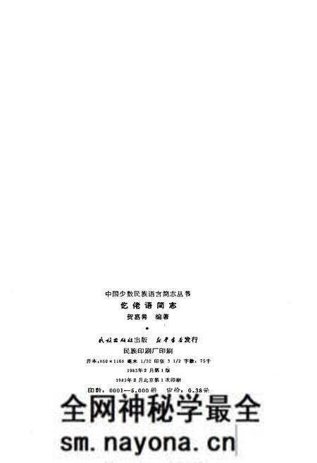 《仡佬语简志》.pdf电子版_其他志预览图2 《仡佬语简志》.pdf电子版_其他志预览图2
