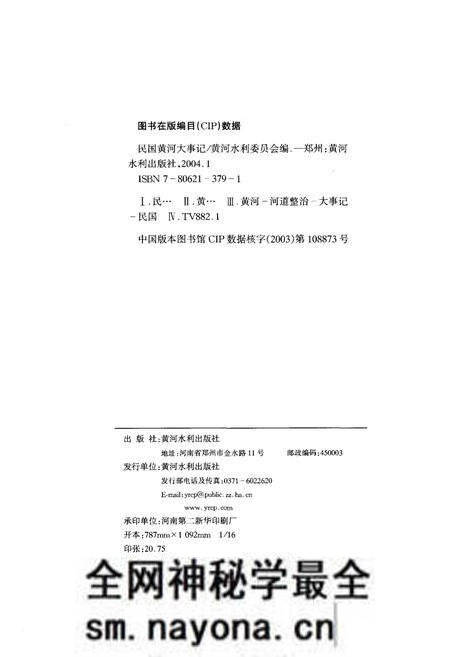 《民国黄河大事记》.pdf电子版_其他志预览图2 《民国黄河大事记》.pdf电子版_其他志预览图2