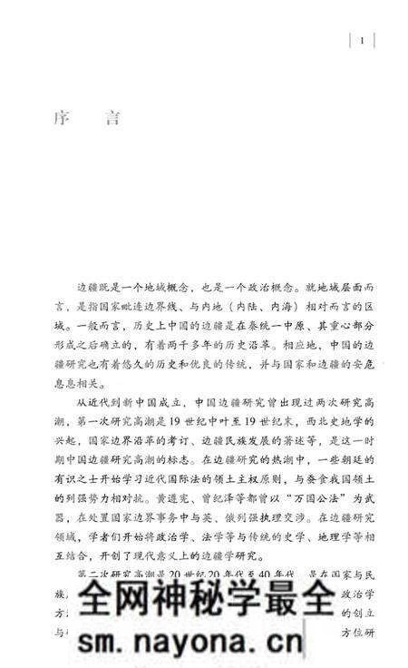 《北部边疆卷 三 口北三厅志》.pdf电子版_其他志预览图5 《北部边疆卷 三 口北三厅志》.pdf电子版_其他志预览图5
