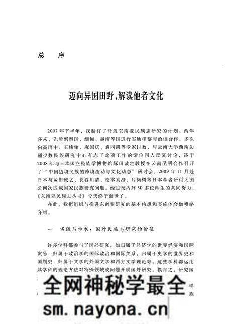 《秋千架下_一个泰国北部阿卡人村寨的民族志》.pdf电子版_其他志预览图4 《秋千架下_一个泰国北部阿卡人村寨的民族志》.pdf电子版_其他志预览图4