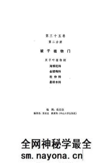 《中国植物志第三十五卷第二分册》.pdf电子版_其他志预览图2 《中国植物志第三十五卷第二分册》.pdf电子版_其他志预览图2