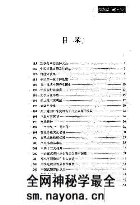 《中华人民共和国图像日志 解放词·下册》.pdf电子版_其他志预览图2 《中华人民共和国图像日志 解放词·下册》.pdf电子版_其他志预览图2