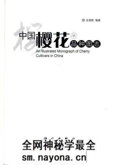 《中国樱花品种图志》.pdf电子版_其他志预览图1