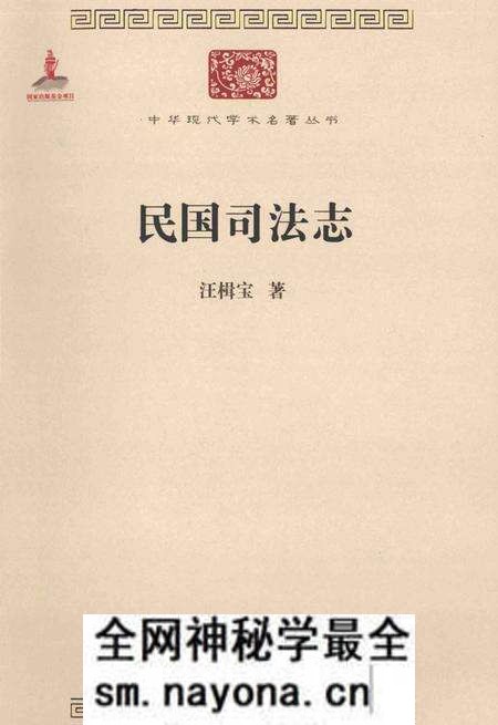 《民国司法志》.pdf电子版_其他志预览图 《民国司法志》.pdf电子版_其他志预览图