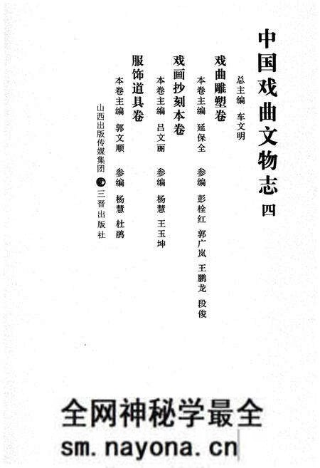 《中国戏曲文物志四》.pdf电子版_其他志预览图1 《中国戏曲文物志四》.pdf电子版_其他志预览图1