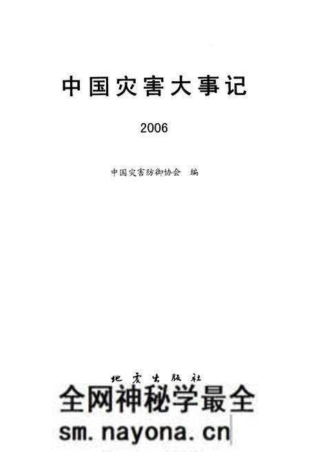 《中国灾害大事记》.pdf电子版_其他志预览图1 《中国灾害大事记》.pdf电子版_其他志预览图1