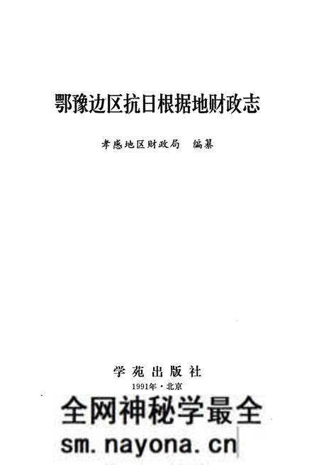 《抗日根据地财政志》.pdf电子版_其他志预览图1 《抗日根据地财政志》.pdf电子版_其他志预览图1