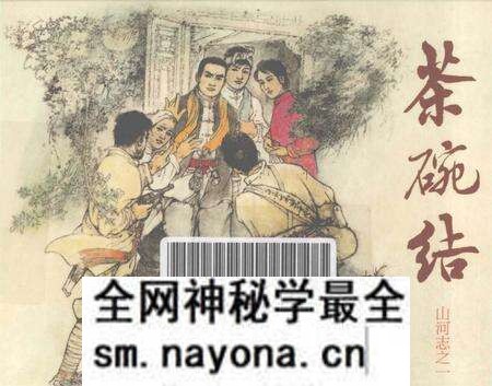 《茶碗结山河志志一》.pdf电子版_其他志预览图 《茶碗结山河志志一》.pdf电子版_其他志预览图