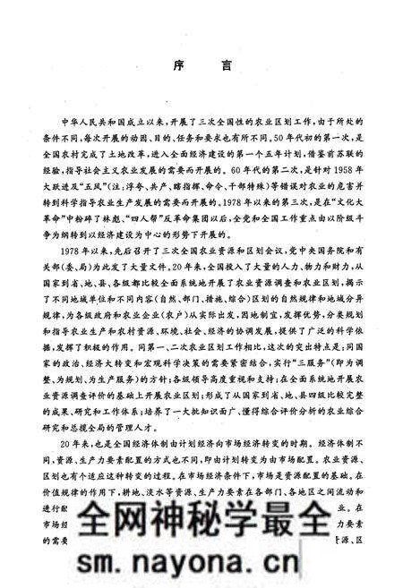 《中国农业资源与区划志》.pdf电子版_其他志预览图3 《中国农业资源与区划志》.pdf电子版_其他志预览图3