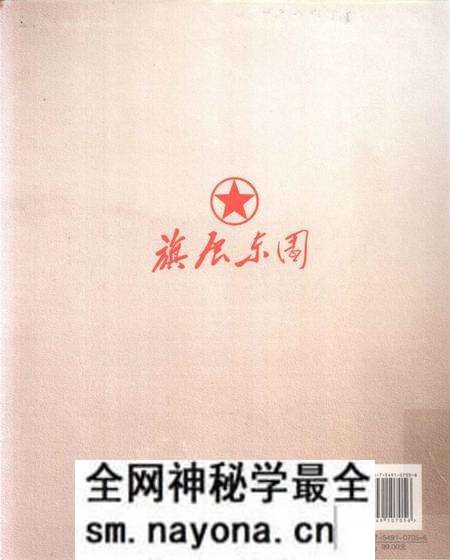 《旗展东园 中国社会ZY青年团第一次全国代表大会图志》.pdf电子版_其他志预览图2