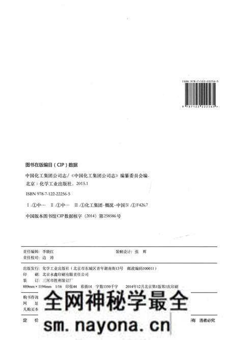 《中国化工集团公司志》.pdf电子版_其他志预览图4